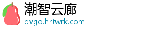 潮智云廊